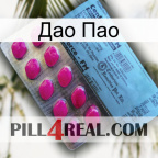 Дао Пао 35